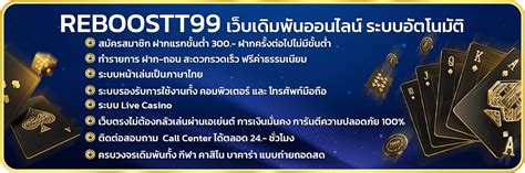 reboost99|REBOOST99 เว็บไซต์ คาสิโนออนไลน์ บาคาร่า สล็อตออน.
